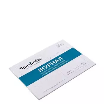 ЧИСТОВЬЕ Журнал контроля работы стерилизаторов