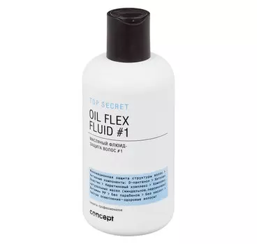 CONCEPT Флюид масляный, защита волос #1 / Top secret Oil flex fluid #1 250 мл