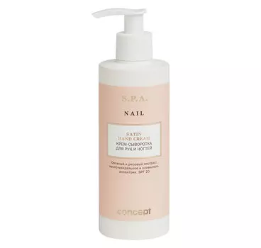 CONCEPT Крем-сыворотка для рук и ногтей / SPA Satin hand cream 250 мл