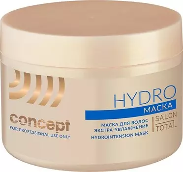 CONCEPT Маска экстра-увлажнение / Hydrointension mask 500 мл