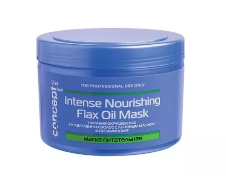 CONCEPT Маска питательное с льняным маслом для окрашенных и осветленных волос / LIVE HAIR Intense nourishing mask with flax oil 500 мл