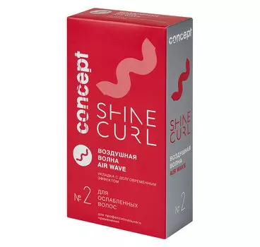 CONCEPT Укладка с долговременным эффектом Воздушная волна №2 / SHINE CURL 2 х 100 мл