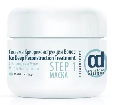 CONSTANT DELIGHT Маска с исландским мхом / ICE DEEP RECONSTRUCTION TREATMENT STEP1 20 мл