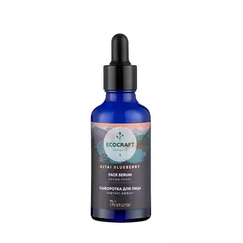 ECOCRAFT Сыворотка натуральная для лица с лифтинг-эффектом / ALTAI BLUEBERRY 50 мл