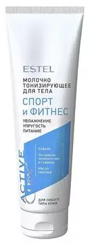 ESTEL PROFESSIONAL Молочко тонизирующее для тела Спорт и фитнес / Curex Active 150 мл