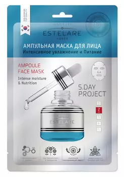 ESTELARE Маска ампульная для лица, интенсивное увлажнение и питание / ESTELARE 23 г