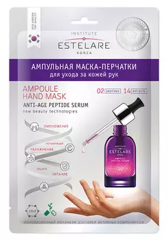 ESTELARE Маска-перчатки ампульная для ухода за кожей рук / ESTELARE 22 г