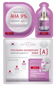 ESTELARE Программа обновления для сухой и увядающей кожи (А) / ESTELARE 28 г