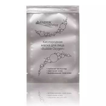 FABRIK COSMETOLOGY Маска кислородная пузырьковая / Bubble Oxygen 8 мл