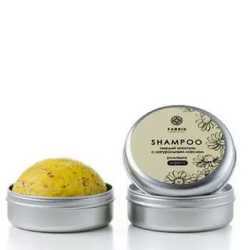 FABRIK COSMETOLOGY Шампунь твердый с натуральным маслом, ромашка 55 гр