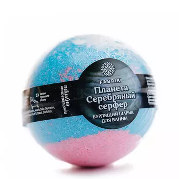 FABRIK COSMETOLOGY Шарик для ванны бурлящий, планета Серебряный серфер с предсказанием 120 гр