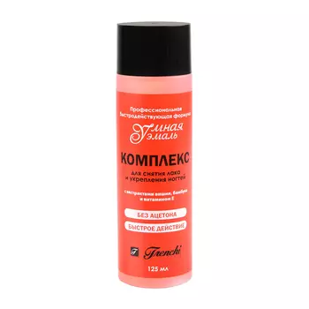 FRENCHI Комплекс для снятия лака с экстрактом вишни 125 мл