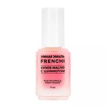 FRENCHI Масло сухое для ногтей с шиммером Умная эмаль / FRENCHI 11 мл