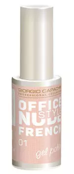 GIORGIO CAPACHINI 01 гель-лак для ногтей / French OFFICE NUDE STYLE 12 мл