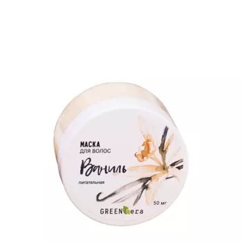GREEN ERA Маска для питания волос Ваниль 50 мл