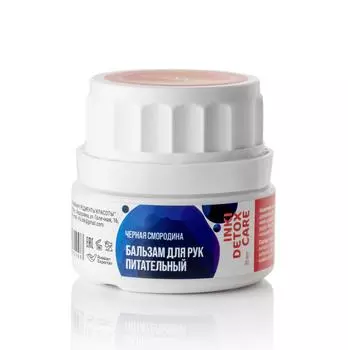 INKI Бальзам для рук питательный чёрная смородина 35 мл