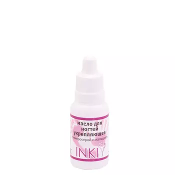 INKI Масло укрепляющее для ногтей с микросерой и кальцием / Nail oil with calcium and micronized sulfur (strengthening effect) 15 мл