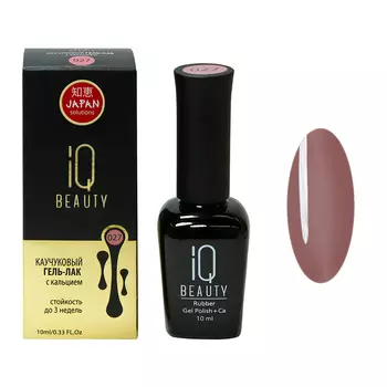 IQ BEAUTY 027 гель-лак каучуковый с кальцием 10 мл