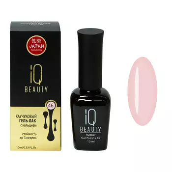 IQ BEAUTY 046 гель-лак каучуковый с кальцием 10 мл