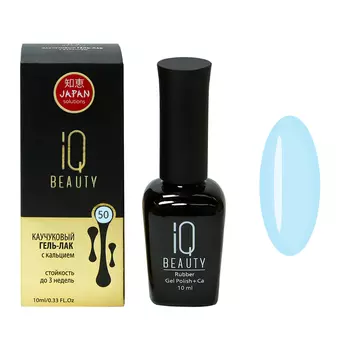 IQ BEAUTY 050 гель-лак каучуковый с кальцием 10 мл