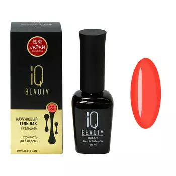 IQ BEAUTY 052 гель-лак каучуковый с кальцием 10 мл