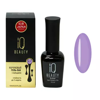 IQ BEAUTY 061 гель-лак каучуковый с кальцием 10 мл
