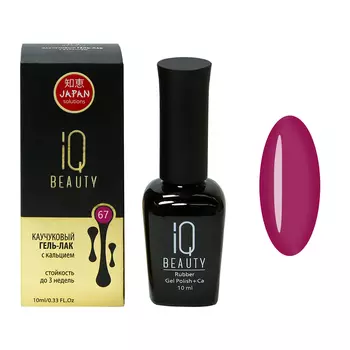 IQ BEAUTY 067 гель-лак каучуковый с кальцием 10 мл