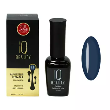 IQ BEAUTY 072 гель-лак каучуковый с кальцием 10 мл