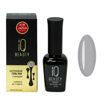 IQ BEAUTY 076 гель-лак каучуковый с кальцием 10 мл