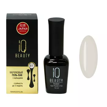 IQ BEAUTY 081 гель-лак каучуковый с кальцием 10 мл