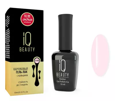 IQ BEAUTY 098 гель-лак каучуковый с кальцием / Delicate Intimacy 10 мл