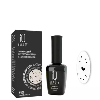 IQ BEAUTY 102 топ матовый перепелиное яйцо с черной крошкой / IQ Beauty Black Egg Matte Top 10 мл