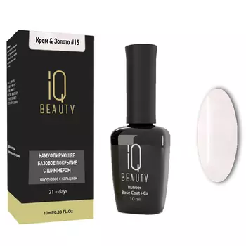 IQ BEAUTY Покрытие базовое камуфлирующее каучуковое с кальцием, фарфор & золото с шиммером 10 мл
