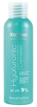KAPOUS Эмульсия окисляющая кремообразная с гиалуроновой кислотой 9% / Hyaluronic Cremoxon 150 мл