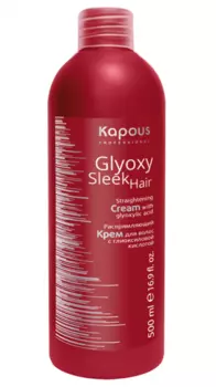 KAPOUS Крем распрямляющий для волос с глиоксиловой кислотой / Glyoxy Sleek Hair 500 мл