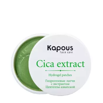 KAPOUS Патчи гидрогелевые с экстрактом центеллы азиатской 60 шт.