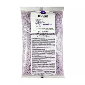 KAPOUS Воск гелевый с ароматом Жасмин в гранулах / Depilation 800 г