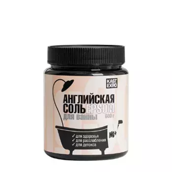 KAST-EXPO Соль английская для ванны, банка / EPSOM 600 гр