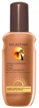 KOLASTYNA Спрей турбо ускоритель загара для лица и тела 150 мл