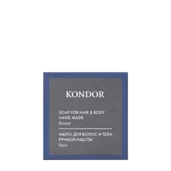 KONDOR Мыло ручной работы, бриз / Hair&Body 130 гр