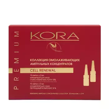 KORA Коллекция омолаживающих ампульных концентратов, гликолевая кислота 10%, пептидный комплекс 8% / KORA 20*2 мл