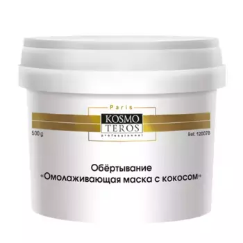 KOSMOTEROS PROFESSIONNEL Обёртывание Омолаживающая маска с кокосом 500 гр