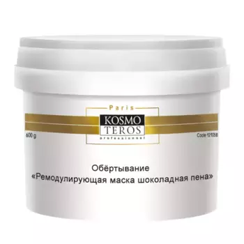 KOSMOTEROS PROFESSIONNEL Обёртывание Ремодулирующая маска Шоколадная пена 600 гр