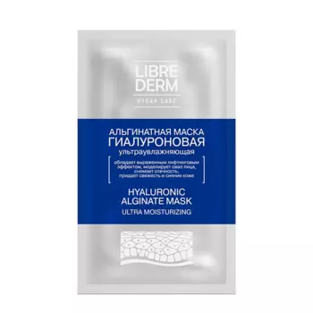 LIBREDERM Маска альгинатная ультраувлажняющая, саше / HYALURONIC 15 г