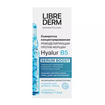 LIBREDERM Сыворотка концентрированная ремоделирующая / SERUM BOOST Hyalur B5 № 10