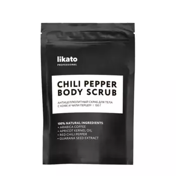 LIKATO PROFESSIONAL Скраб антицеллюлитный для тела с кофе и чили перцем / Likato 150 гр