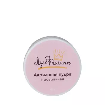 Луи Филипп Пудра акриловая 15 гр