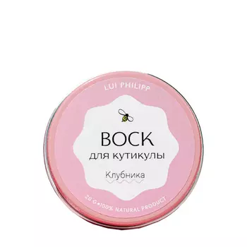 Луи Филипп Воск для кутикулы, клубника 20 гр