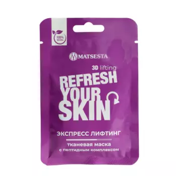 MATSESTA Маска с пептидным комплексом Экспресс лифтинг / Matsesta 10 мл