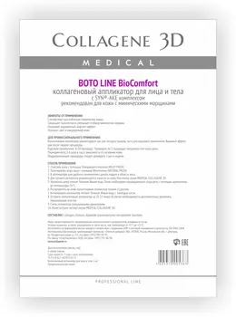 MEDICAL COLLAGENE 3D Аппликатор коллагеновый с комплексом Syn®-ake для лица и тела / Boto Line А4